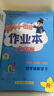 廣東專版】2025秋黃岡小狀元作業(yè)本四年級(jí)上冊(cè)語(yǔ)文數(shù)學(xué)英語(yǔ)人教版北師版廣東專用 黃岡小狀元作業(yè)本 四年級(jí)上冊(cè)語(yǔ)文+數(shù)學(xué)+英語(yǔ)人教版3本【廣東專版】 曬單實(shí)拍圖