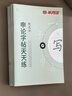 半月談申論字帖2026公務(wù)員考試教材國省考申論答題紙字帖真題范文素材時(shí)政熱點(diǎn)公考省考選調生精彩開(kāi)頭亮點(diǎn)結尾江蘇省浙江上海四川吉林天津通用 【8冊】申論字帖全套（近期熱賣(mài)） 曬單實(shí)拍圖