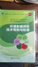 備考2026注冊環(huán)境影響評價(jià)工程師考試教材2025官方教材+真題+大綱環(huán)評師2025年考試用書(shū)案例分析套裝自選 官方教材+歷年真題 全套8本 曬單實(shí)拍圖