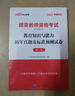 中公教育教資考試資料2025教師資格證考試用書(shū)初中高中教資歷年真題試卷預測卷：教育知識與能力教資初中高中語(yǔ)文數學(xué)英語(yǔ)等中學(xué)公共科目通用 曬單實(shí)拍圖