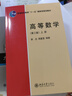 北大版 高等數(shù)學 第三版第3版 上下冊+解題指南 李忠/周建瑩 李正元 北京大學出版社 大學物理類專業(yè)高數(shù)教材習題答案詳解考研參考 【2本】高等數(shù)學 上冊+下冊 第三版 李忠/周建瑩 曬單實拍圖