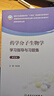 藥學(xué)分子生物學(xué)學(xué)習指導與習題集（第2版） 曬單實(shí)拍圖
