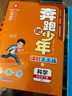 【官方直營(yíng) 現貨速發(fā)】2026春新奔跑吧少年三四五六年級下冊上冊一二年級語(yǔ)文數學(xué)英語(yǔ)科學(xué)人教北師教科版一課一練123456年級同步課時(shí)53天天練 科學(xué)【教科版】 五年級下冊 曬單實(shí)拍圖
