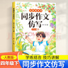 斗半匠 同步作文仿寫(xiě)四年級下冊 小學(xué)四年級同步作文擴句法寫(xiě)作文五感法寫(xiě)作范文小學(xué)生滿(mǎn)分作文書(shū)寫(xiě)作素材 曬單實(shí)拍圖