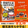【現(xiàn)貨包郵】就喜歡你看不慣我又干不掉我的樣子12345678 吾皇巴扎黑漫畫大中華史吾科學(xué)史等套裝單冊自選 白茶作品 新書喜干8 大陸動漫 吾皇巴扎黑漫畫大中華史2：兩漢風(fēng)云 曬單實(shí)拍圖