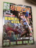 【全年訂閱36期】小哥白尼雜志2025年2024年軍事科學(xué)/趣味科學(xué)/野生動(dòng)物/神奇星球中小學(xué)生青少年期刊 【軍事科學(xué)12期共10本】2025年9月起訂 曬單實(shí)拍圖