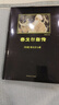 中小學(xué)生閱讀叢書(shū)：泰戈爾自傳 初中閱讀 曬單實(shí)拍圖