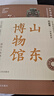 【自選】全國博物館通識系列·一本博物館 湖北省博物館 湖南博物院 大同市博物館 遼寧省博物館 廣西壯族自治區(qū)博物館 山東博物館 重慶中國三峽博物館 廣西壯族自治區(qū)博物館【定價99】 新華書店 曬單實拍圖