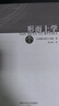 形而上學(xué) (古希臘)亞里士多德 著(zhù) 苗力田 譯 中國人民大學(xué)出版社 書(shū)籍 圖書(shū) 曬單實(shí)拍圖