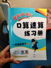 2025春季黃岡小狀元口算速算練習(xí)冊(cè)一年級(jí)下冊(cè)R人教版小學(xué)生1年級(jí)數(shù)學(xué)同步口算題卡心算 曬單實(shí)拍圖