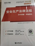 環(huán)球網(wǎng)校2026初中級年注冊安全師工程師教材考試歷年真題生產(chǎn)法律法規管理技術(shù)基礎專(zhuān)業(yè)實(shí)務(wù)化工安全（8本套） 曬單實(shí)拍圖