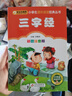 三字經(jīng) 彩圖注音拼音版 小學(xué)生讀物一二年級課外閱讀書(shū)籍 曬單實(shí)拍圖