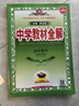 【高二上下冊(cè)自選】2025新版中學(xué)教材全解高中選擇性必修一1二2三3高二上下冊(cè)教輔資料選修數(shù)學(xué)人教語(yǔ)文英語(yǔ)北師物理化學(xué)蘇教生物政治歷史地理湘教魯科薛金星 【高二】 化學(xué) 選擇性必修1 人教版 高中二年 曬單實(shí)拍圖
