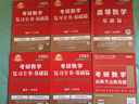 官方直營【贈視頻】考研數(shù)學武忠祥2026高數(shù)基礎(chǔ)2026線性代數(shù)基礎(chǔ)篇2026李永樂660題武忠祥高等數(shù)學強化講義李永樂線性代數(shù)講義金榜時代330題 2026李永樂武忠祥王式安基礎(chǔ)+660題【數(shù)學一】 曬單實拍圖
