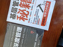 【京倉(cāng)直配】基層管理秘籍 天機(jī) 書 天機(jī)書 天機(jī)九十九句處事箴言開悟 中國(guó)謀術(shù) 中國(guó)謀術(shù)全書 殿堂級(jí)經(jīng)典謀略讀本洞悉人心停止精神內(nèi)耗 基層管理秘籍+深度管理【抖音推薦2冊(cè)】 曬單實(shí)拍圖