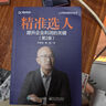 【德銳精準(zhǔn)招聘】人才畫像讓企業(yè)招聘準(zhǔn)確率倍增+企業(yè)管理工具包+22節(jié)視頻課 精準(zhǔn)招聘實(shí)操手冊 提升企業(yè)利潤的關(guān)鍵 讓人才蜂擁而至 【3冊人才畫像】+企業(yè)管理工具包 曬單實(shí)拍圖