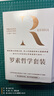 【當(dāng)當(dāng)正版】羅素 羅素哲學(xué) 全3冊 幸福之路 哲學(xué)簡史 西方哲學(xué)史 曬單實拍圖