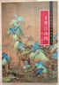現(xiàn)貨速發(fā) 千里江山圖 宋王希孟中國(guó)畫手卷臨摹范本十國(guó)畫入門學(xué)畫成人零基礎(chǔ)手繪教程繪畫書籍臨摹畫冊(cè)教程書入門自學(xué)零基礎(chǔ)書 曬單實(shí)拍圖