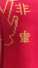 棉元素女士襪子喜慶大紅色棉質(zhì)舒適簡(jiǎn)約提花中筒棉襪本命年女襪T20042 紅色 1雙 均碼 曬單實(shí)拍圖