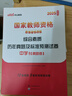 中公教育教資考試資料2025下半年初中高中教師資格證考試用書歷年真題試卷教材預測卷：教育知識與能力+綜合素質(zhì) 中學公共科目通用初中高中語文數(shù)學英語歷史物理政治音樂等公共科目一二 教育知識（教材+真題+ 曬單實拍圖