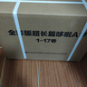 【新華正版】哆啦a夢(mèng)漫畫(huà) 機器貓漫畫(huà)書(shū)/小叮當 多啦a夢(mèng) 藤子·F·不二雄 吉林美術(shù)出版社等 【定價(jià)408】新書(shū)：全彩版超長(cháng)篇哆啦A夢(mèng) 曬單實(shí)拍圖