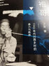 【新華書(shū)店旗艦店官網(wǎng)】 袍哥--1940年代川西鄉(xiāng)村的暴力與秩序(博雅擷英)(精)王笛 北大出版社 正版書(shū)籍 曬單實(shí)拍圖