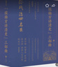 【新華正版包郵】侯楊方講清史 三部曲 全3冊 侯楊方 著(zhù)（名臣:大清帝國的君臣博弈+征戰:大清帝國的崛起+治世:大清帝國的興亡啟示） 圖書(shū) 曬單實(shí)拍圖