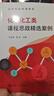 化學(xué)化工類(lèi)課程思政精選案例（方正軍） 曬單實(shí)拍圖