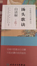 中醫歌訣白話(huà)解 瀕湖脈學(xué)+湯頭歌訣+藥性歌括四百味+醫學(xué)三字經(jīng)白話(huà)解（共5本） 曬單實(shí)拍圖