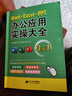 從入門(mén)到精通：Word Excel PPT 教程office辦公軟件用書(shū)電腦書(shū)籍辦公應用實(shí)操大全 曬單實(shí)拍圖