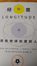 經(jīng)度：尋找地球刻度的人 曬單實(shí)拍圖