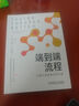 端到端流程：為客戶創(chuàng)造真正的價值 曬單實拍圖