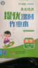 【江蘇專(zhuān)用】2026版亮點(diǎn)給力提優(yōu)課時(shí)作業(yè)本一二三四五六年級上冊下冊語(yǔ)文部編人教數學(xué)江蘇版英語(yǔ)譯林大試卷同步訓練練習冊天天練 數學(xué) 蘇教版【江蘇專(zhuān)用】 【2026春】一年級下冊 曬單實(shí)拍圖
