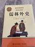 【正版老師推薦】簡愛 唐詩三百首全套4冊完整版初中生九年級上下冊必讀課外閱讀書籍 簡愛儒林外史唐詩三百首水滸傳初三九年級必讀名著人教版中考名著閱讀書籍老師推薦 【配套人教版】儒林外史  完整版408頁 曬單實拍圖
