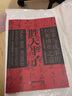 中國人的謀略之道 勝天半子正版書全集 勝天半子正版全套 博弈論 書籍暢銷書 圖書成人閱讀 【抖音同款】勝天半子 曬單實拍圖