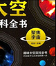 【官方正版】宇宙百科全書(shū)兒童版探索宇宙的奧秘全套8冊宇宙科普兒童圖書(shū)探索太空未解之謎小學(xué)生一二三四五六年級課外書(shū)必讀太空百科關(guān)于宇宙星球的書(shū)揭秘星空天文學(xué)知識天文書(shū) 【全16冊】探索宇宙奧秘+神奇的動(dòng) 曬單實(shí)拍圖