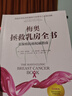 梅奧拯救乳房全書(shū)：乳腺癌抗癌權(quán)威指南（更新版） 曬單實(shí)拍圖