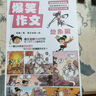 爆笑作文 全12冊 何捷二三年級四年級五年級六年級小學(xué)生作文漫畫讀本語文作文同步訓(xùn)練作文書滿分作文素材積累大全ZF 曬單實拍圖