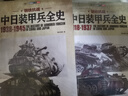 鋼鐵抗戰：中日裝甲兵全史1938-1945 曬單實(shí)拍圖