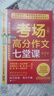 考場(chǎng)高分作文七堂課（上、下冊(cè)）語(yǔ)文特級(jí)教師張亞凌  小學(xué)高年紀(jì)初中等 曬單實(shí)拍圖
