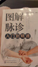 圖解脈診入門(mén)到精通 曬單實(shí)拍圖
