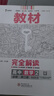 【數學(xué)版本自選】2026新王后雄教材完全解讀高中數學(xué)高一高二上下冊選擇性必修第一二三冊必修第一冊人教AB版RJ蘇教版北師大版同步教材全解輔導資料 數學(xué)【人教B版】 必修第二冊 曬單實(shí)拍圖