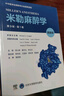 米勒麻醉學(xué)（第9版）（簡裝版） 5冊 北京大學(xué)醫(yī)學(xué)出版社 鄧小明 著 書籍 圖書 曬單實拍圖