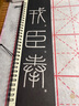 華夏萬卷毛筆碑帖字帖 李斯篆書嶧山碑放大版字卡 成人初學(xué)者興趣愛好入門原拓臨摹軟筆硬筆臨摹日課紙暑假銜接 曬單實(shí)拍圖