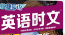 【3萬+人已購】高中快捷英語時文閱讀理解29期28期27期 2026版高一高二三高考英語閱讀理解與完形填空短文填空任務型英語閱讀專項訓練 【英語時文閱讀 28期】高二 曬單實拍圖