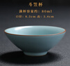 尋汝汝窯斗笠杯主人杯茶具高檔單杯功夫茶杯天青色開(kāi)片陶瓷品茗杯 斗笠杯-天青-80ml 曬單實(shí)拍圖