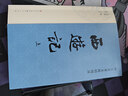 四大名著無障礙閱讀·《西游記》 曬單實拍圖