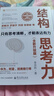 透過(guò)結構看世界：洞悉本質(zhì)的思考藝術(shù) 曬單實(shí)拍圖