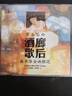 經(jīng)典回味 甜歌小調 酒廊情歌  --- 林翠萍金曲精選 酒廊歌后 2CD 曬單實(shí)拍圖