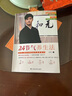 24節(jié)氣養(yǎng)生法 曬單實拍圖